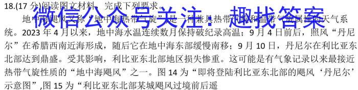 安徽省2023-2024学年第二学期七年级综合素养测评［PGZX F-AH□］地理试卷答案