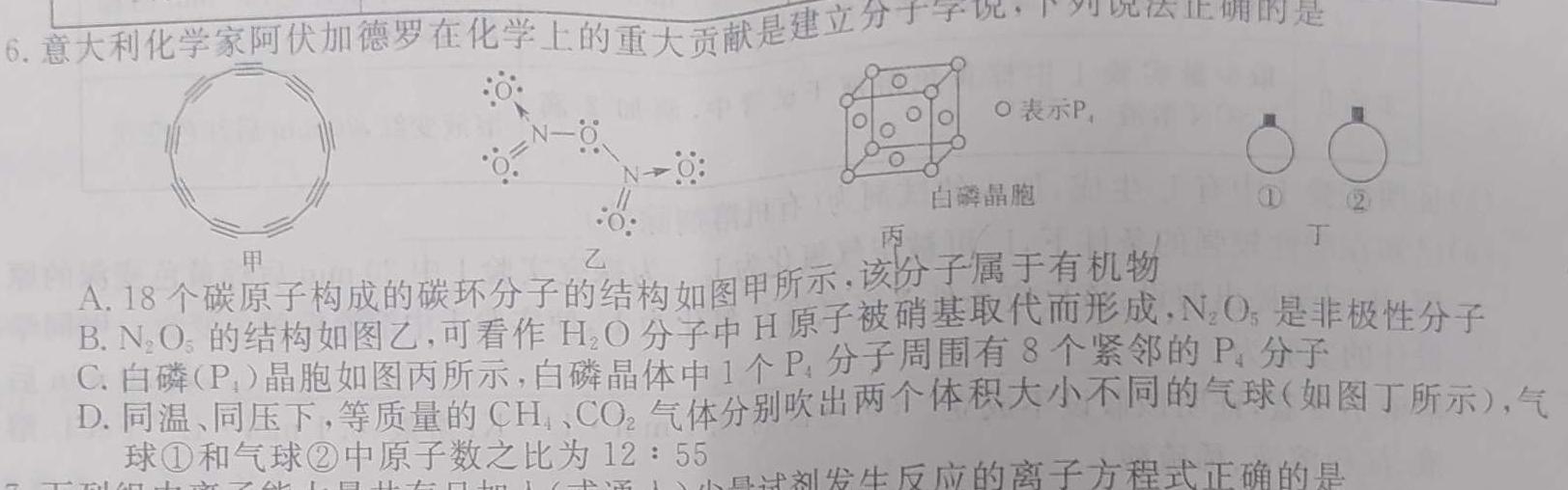 【热荐】黑龙江明水一中2024届高三年级第三次教学质量检测(9080C)化学