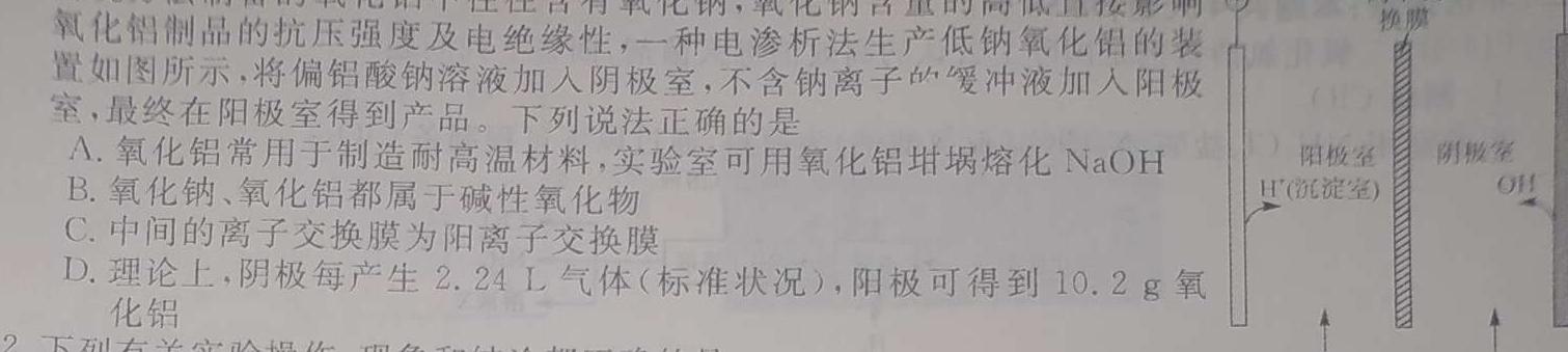 1快乐考生 2024届双考信息卷第一辑 新高三摸底质检卷(一)化学试卷答案