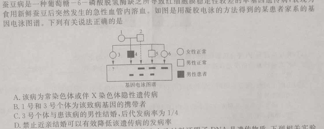 2024全国高考3+3分科综合卷(三)生物学试题答案