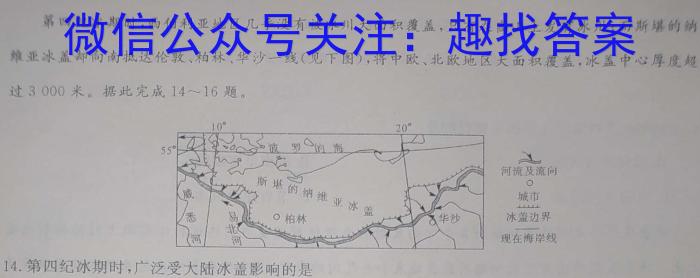 [今日更新]［青桐鸣大联考］河南省2023-2024学年高二年级学业质量监测考试地理h