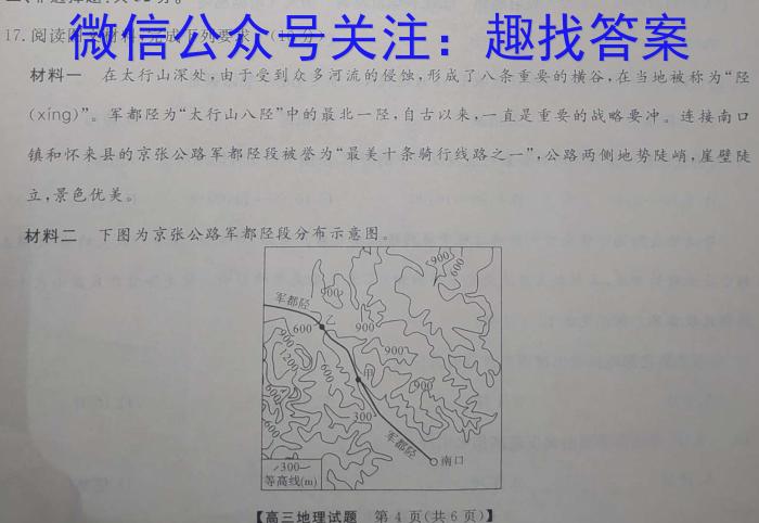 浙江强基联盟2024年5月高一联考地理试卷答案