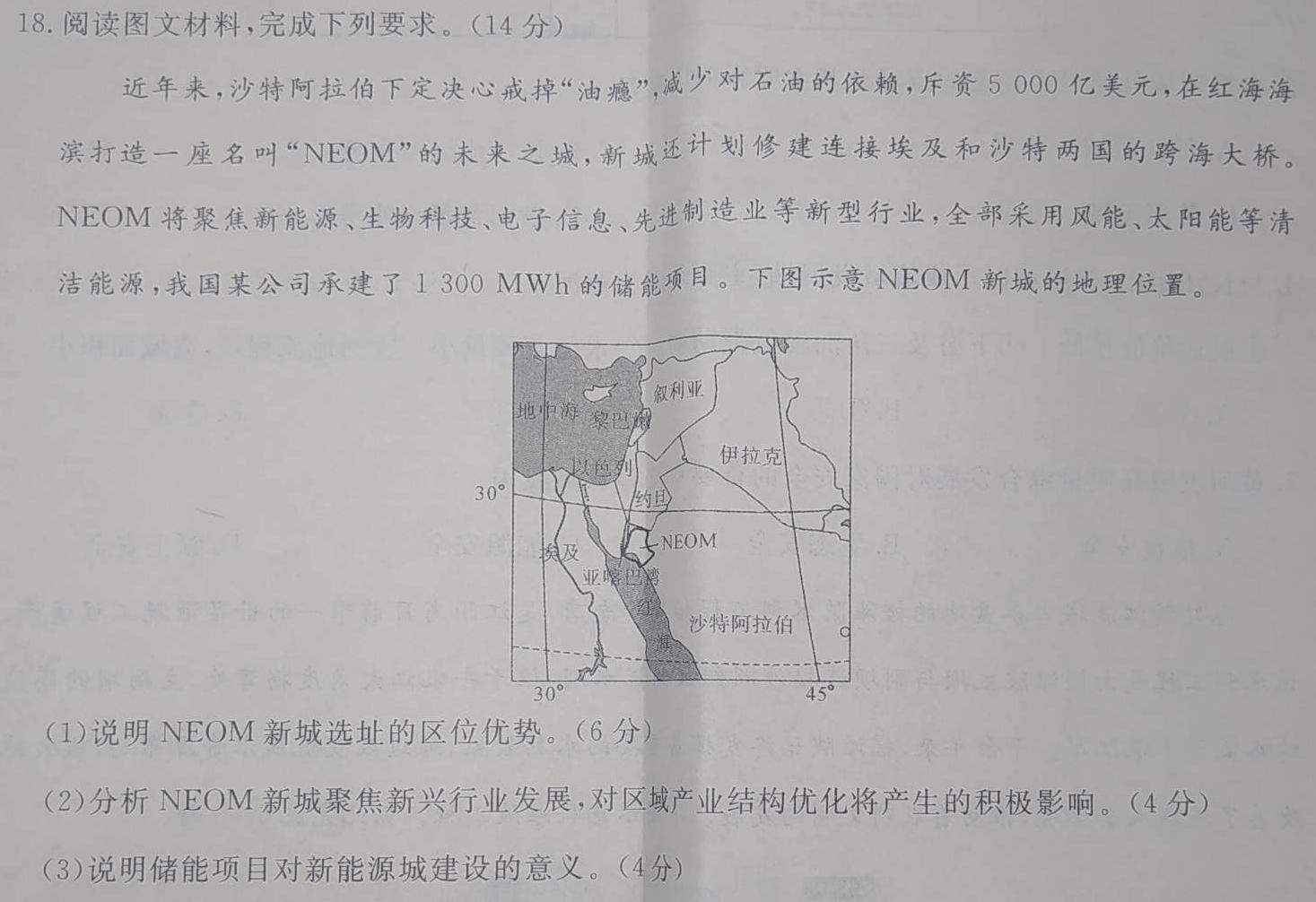 四川省绵阳南山中学高2021级高三上期12月月考地理试卷l