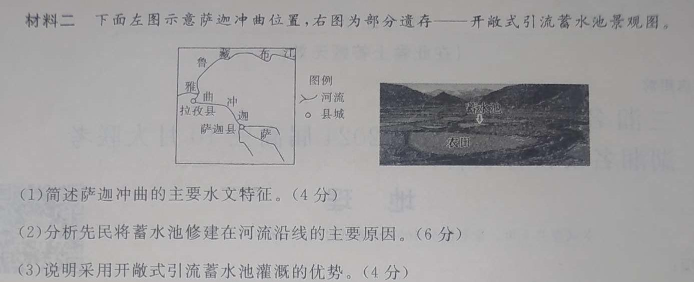 2024届名校之约·中考导向总复习模拟样卷 二轮(八)8地理试卷答案。