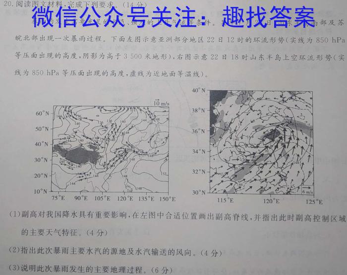 河南省南阳市2024年春期高中二年级期终质量评估地理试卷答案