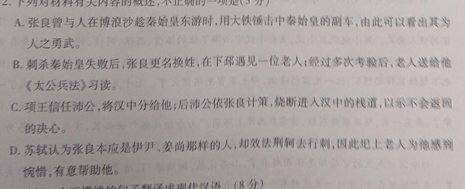 高考快递 2024年普通高等学校招生全国统一考试信息卷(一)1新高考版语文试卷 答案