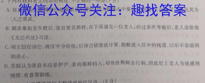 湖北省2024届高三湖北十一校第一次联考语文