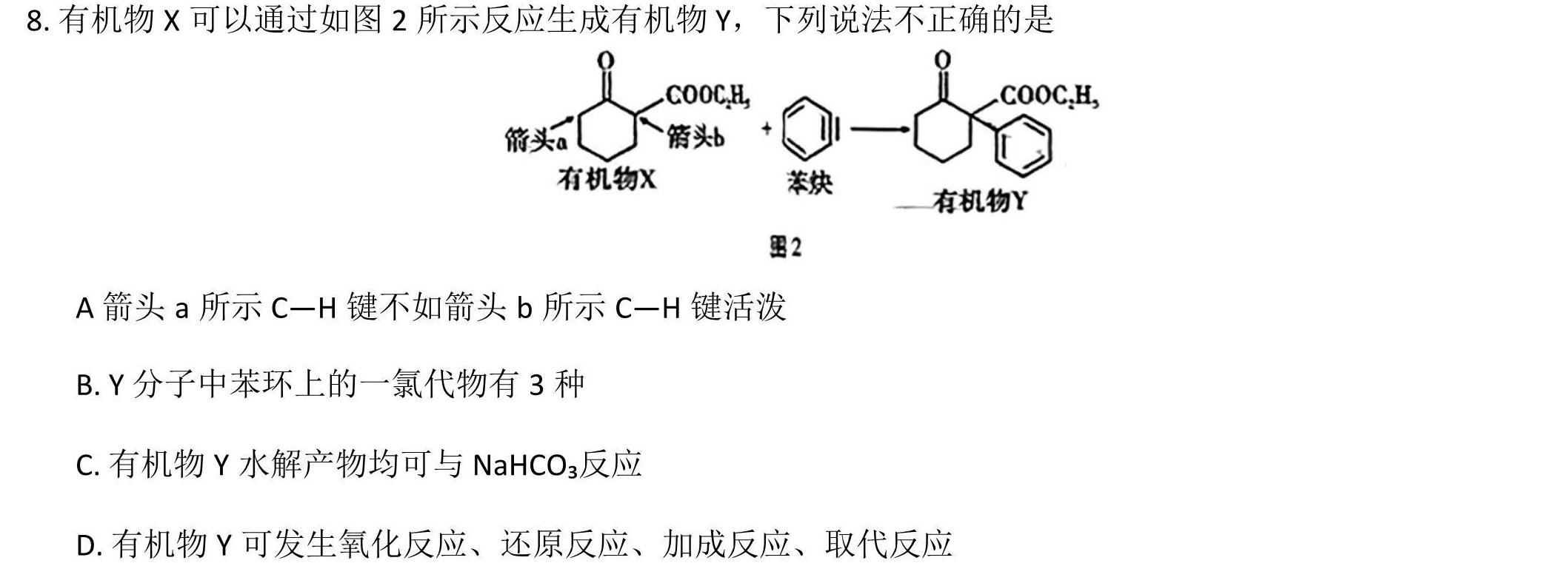 1百师联盟·江西省2023-2024学年度高二年级上学期阶段测试卷（三）化学试卷答案