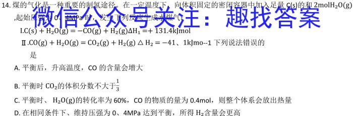 q天水三巾、天水九中、天水玉泉中学、清水六中、天水新梦想学校2024届高考十二月份联考(24340C)化学