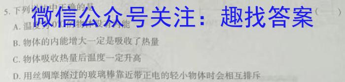 湖南省2024届高三九校联盟第一次联考(12月)物理试题答案