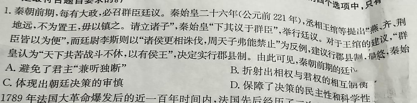 福建省2023-2024学年高中毕业班第一学期期中考试（11月）历史