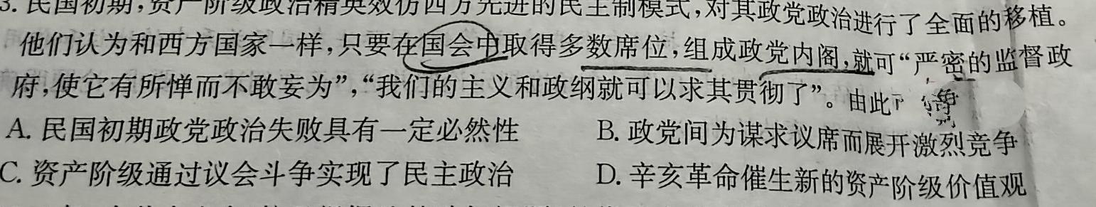 衡中同卷 2023-2024学年度高三一轮复习滚动卷(四)政治s