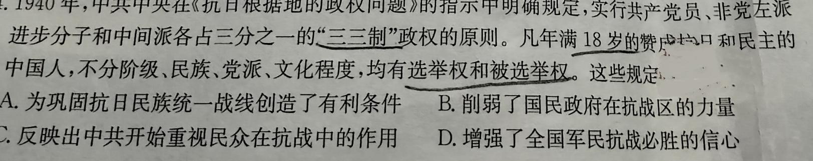 高考快递 2024年普通高等学校招生全国统一考试·信息卷(三)3新高考版历史