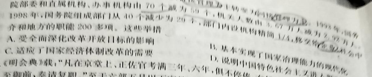 山西省大同市平城区2024届九年级上学期期中考试历史