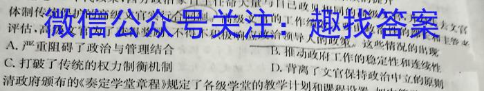 衡中同卷 2023-2024学年度高三一轮复习滚动卷(四)历史