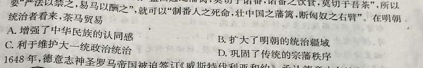 广东省2024届普通高中毕业班第二次调研考试（粤光联考）历史