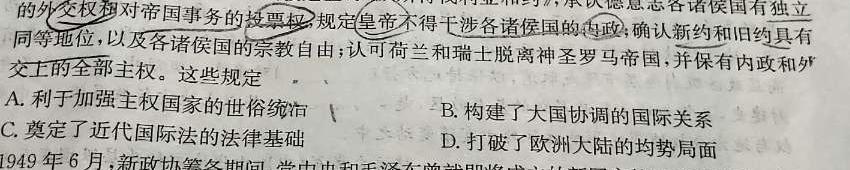 安徽省2023~2024学年度届九年级阶段诊断 R-PGZX F-AH(三)3历史