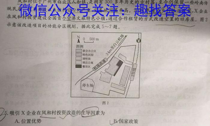 [今日更新]2024年广东省初中学业水平模拟考试押题卷(一)1地理h