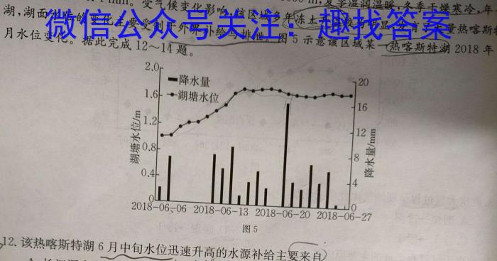 [今日更新]“耀正优+”2023-2024学年高二期末测试地理h