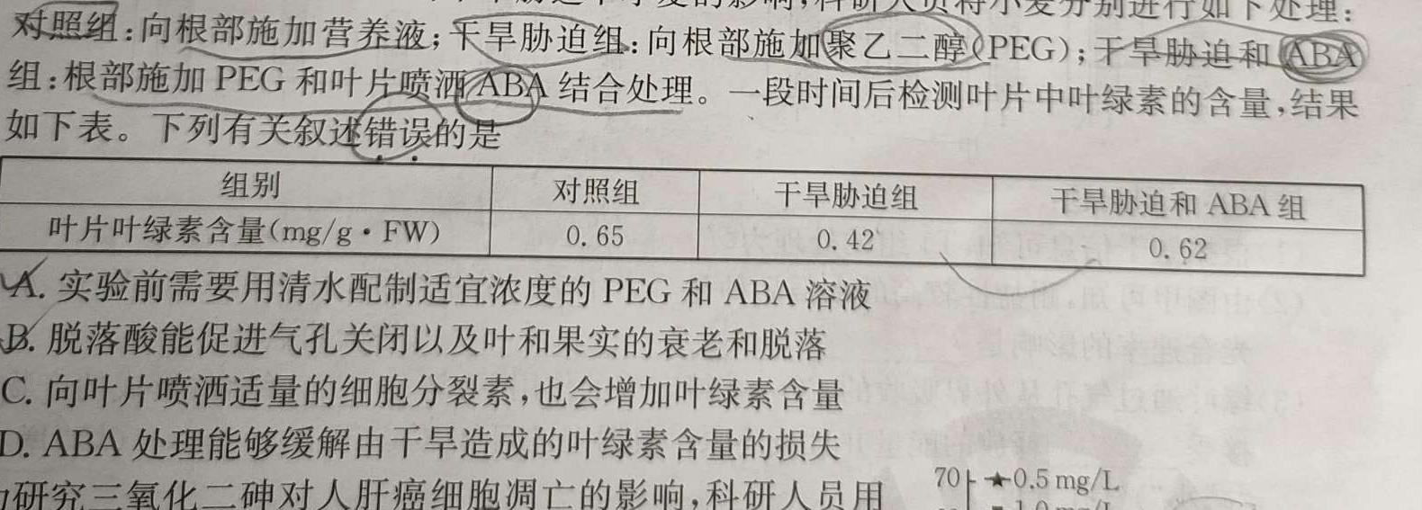 百师联盟2024届高三仿真模拟考试全国卷(二)生物学部分