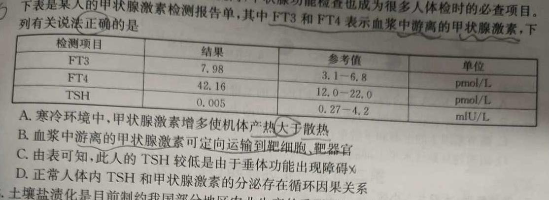 湖北省武昌区拼搏联盟2023-2024七年级第一学期期中检测生物学试题答案