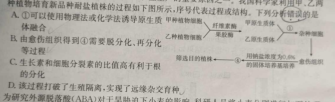 江西省2023~2024学年度七年级上学期阶段评估(二) 3L R-JX生物学试题答案