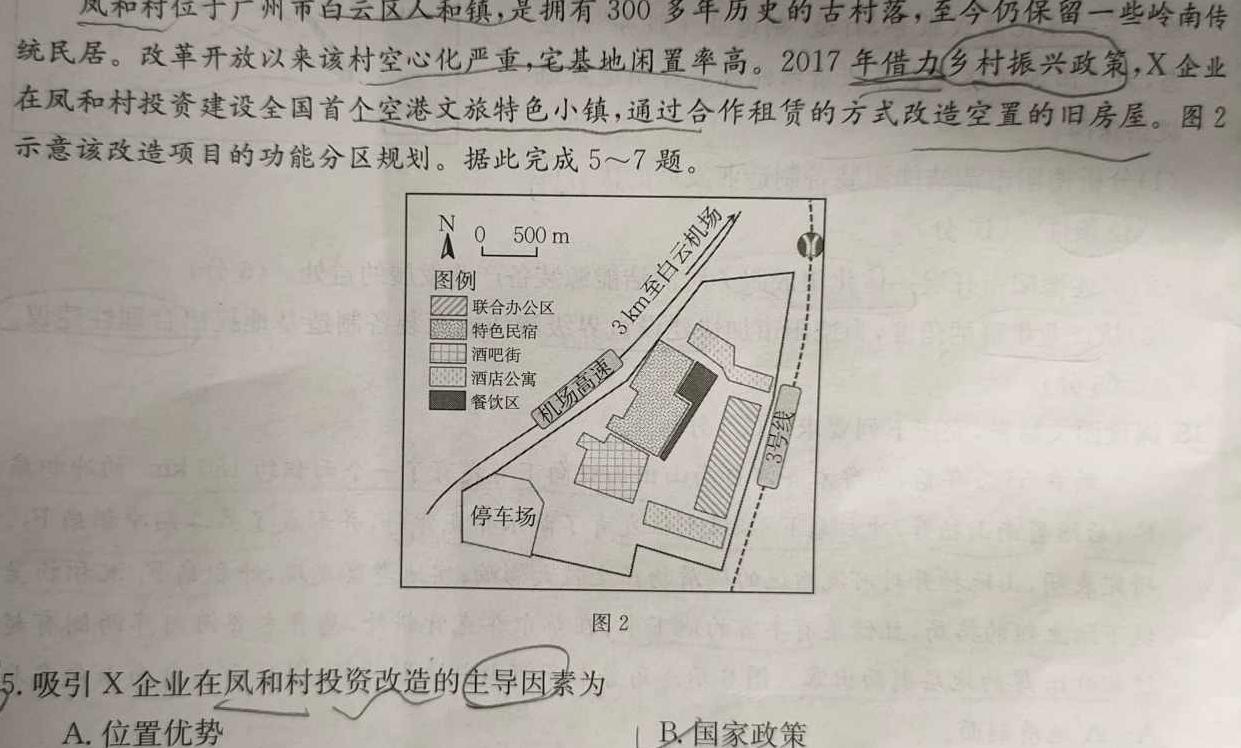 江西省2023-2024学年度八年级阶段性练习（四）地理试卷l