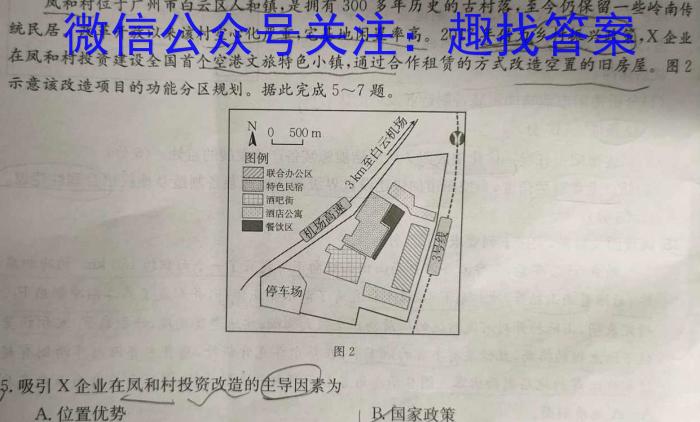 [今日更新]河南省2024中考导向总复习试卷 中考模拟试卷(四)4地理h