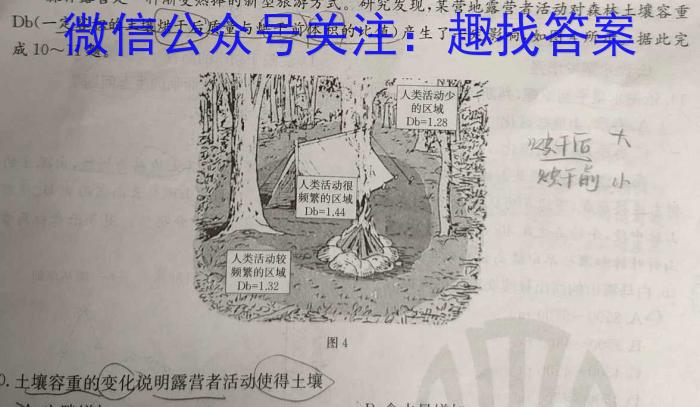 2024年河北省初中毕业生升学文化课考试模拟(十四)14地理试卷答案