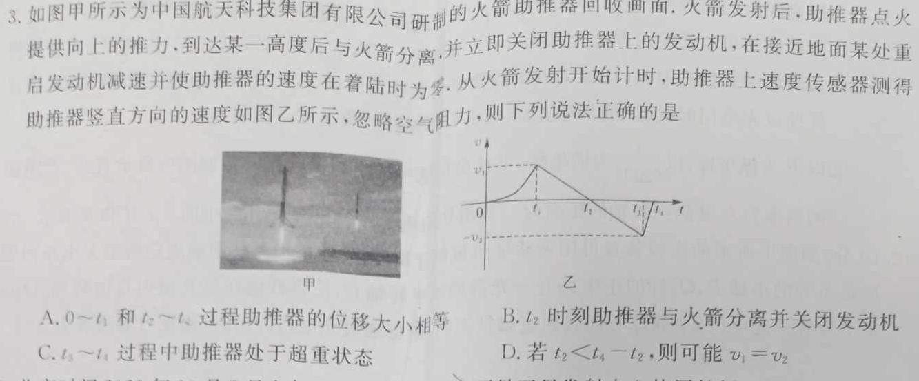 甘肃省庆阳市第二中学2023~2024学年度高一第一学期期中考试(24248A)物理试题.