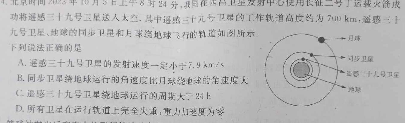 [今日更新]甘肃省2024届高三12月高三阶段检测.物理试卷答案