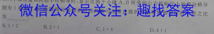 2024年衡水金卷先享题高三一轮复习夯基卷(辽宁版)二物理试题答案