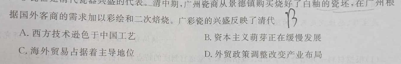 陕西省2025届高二12月联考历史