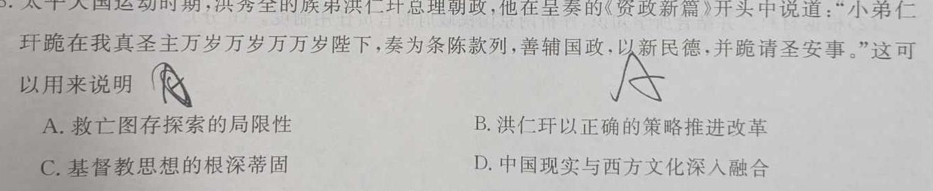 [今日更新]广西国品文化 2023~2024学年新教材新高考桂柳模拟金卷(三)历史试卷答案