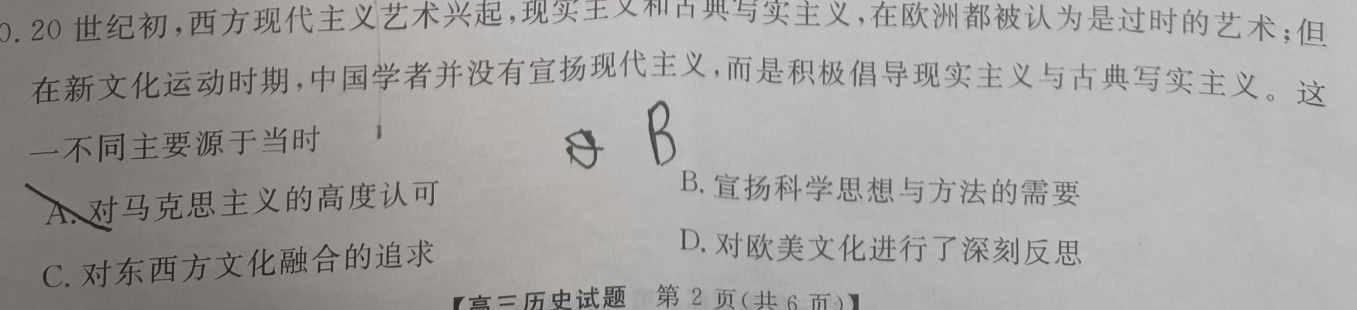 2023-2024学年辽宁省高二试卷11月联考(24-132B)历史试卷答案