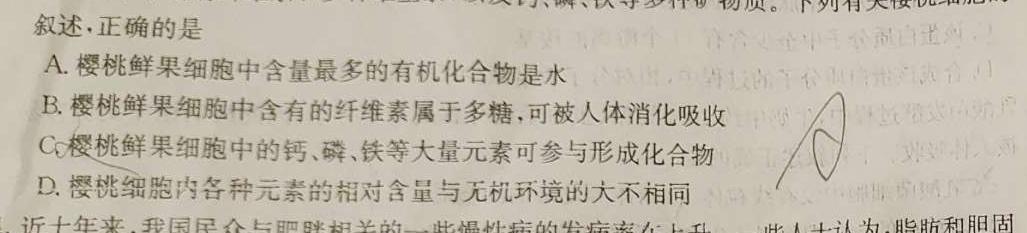 山东省2023-2024学年高三年级新高考联合质量测评12月联考生物学部分