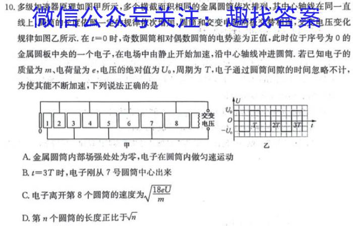 2024新高考单科综合卷(四)物理`