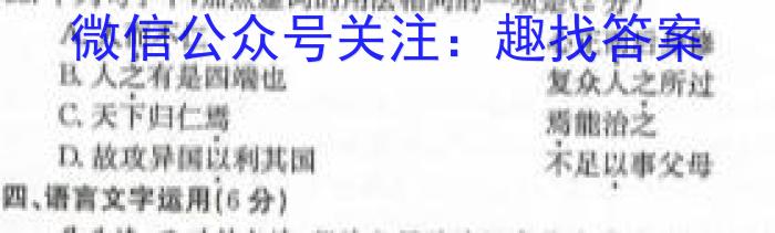 2024年衡水金卷先享题·高三一轮复习夯基卷(黑龙江专版)(一)语文