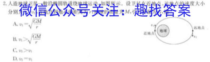 衡水金卷先享题分科综合卷2024新高考物理试题答案