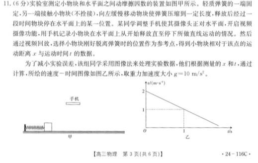 [今日更新]辽宁省2023-2024学年度高二年级上学期12月月考.物理试卷答案