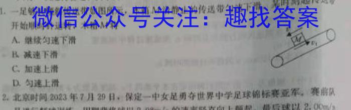 贵州省名校协作体2023-2024学年高三联考（一）q物理