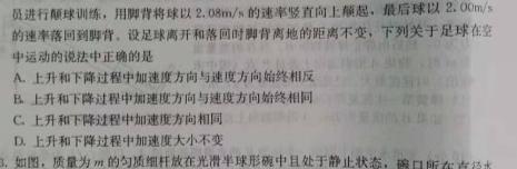 [今日更新]2023~2024学年度高一高中同步月考测试卷 新教材(四).物理试卷答案