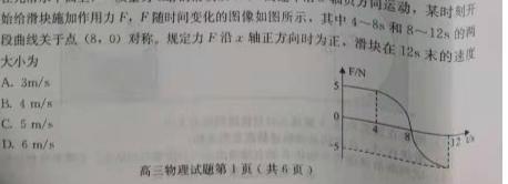 徽师联盟安徽省2024届高三12月质量检测卷物理试题.