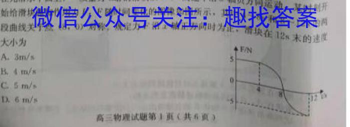 安徽省2023-2024学年度九年级第三次月考（12.12）l物理
