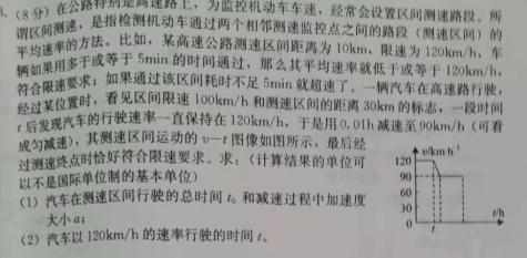 广东省执信、深外、育才2024届高三联考(12月)物理试题.