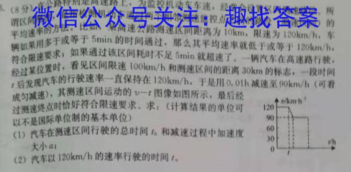 "2024年全国普通高等学校招生统一考试·A区专用 JY高三模拟卷(一)物理试卷答案