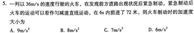 甘肃省2024届高三12月高三阶段检测物理试题.