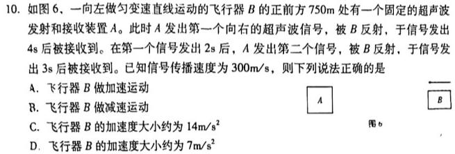 [今日更新]2024届云师大附中适应性月考（六）.物理试卷答案