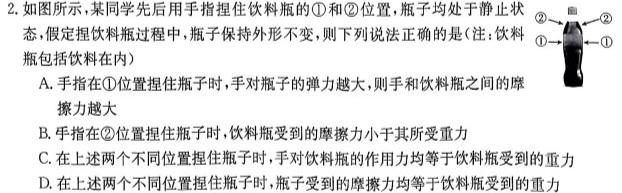 鼎尖教育 逐梦星辰杯 实验班大联考2024届高三12月联考物理试题.