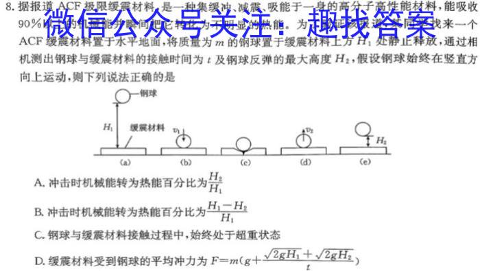 衡中同卷 2023-2024学年度上学期高三年级期中考试l物理